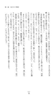 生徒会長黒泉院鳳蝶の屈辱, 日本語