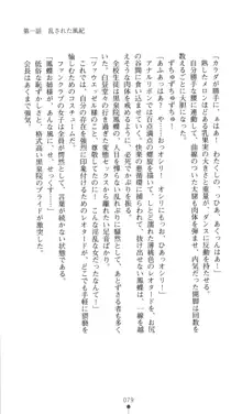 生徒会長黒泉院鳳蝶の屈辱, 日本語