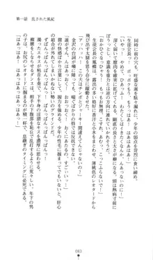 生徒会長黒泉院鳳蝶の屈辱, 日本語