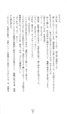 生徒会長黒泉院鳳蝶の屈辱, 日本語