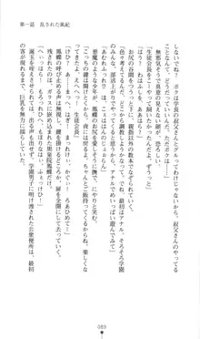 生徒会長黒泉院鳳蝶の屈辱, 日本語