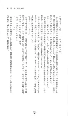 生徒会長黒泉院鳳蝶の屈辱, 日本語