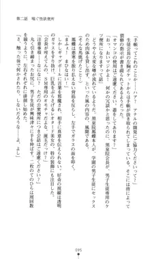 生徒会長黒泉院鳳蝶の屈辱, 日本語