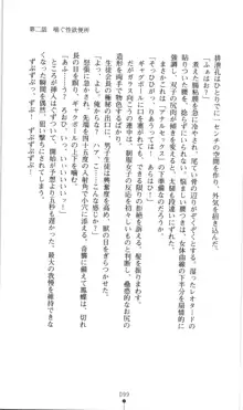 生徒会長黒泉院鳳蝶の屈辱, 日本語