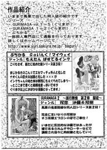 GURIMAGA VOL.5 もるです, 日本語