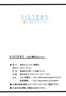 SISTERS ~Natsu no Samenai Hi~, 中文