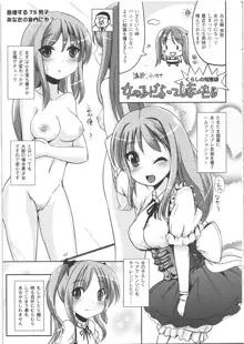 なりゆきショウガール, 日本語