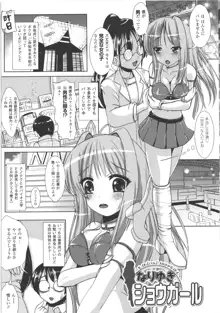 なりゆきショウガール, 日本語