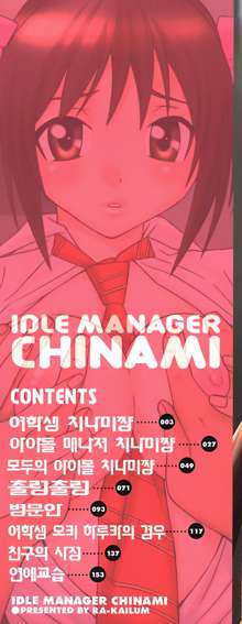 Idol Manager Chinami-chan, 한국어