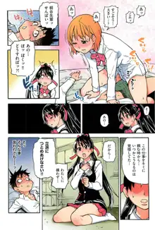 ピスはめ! 上, 日本語