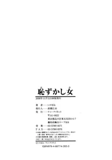 Hazukashime (decensored), 中文