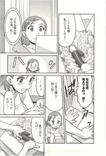 僕の彼女がエロい訳2, 日本語