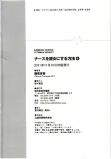 ナースを彼女にする方法 4, 日本語