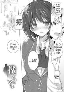 Bokura no Sola, English