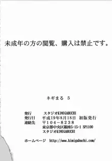 ネギまる! 5, 日本語