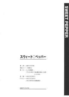 スウィート♥ペッパー, 日本語