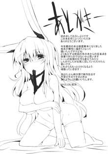 Estrus rabbit, 日本語