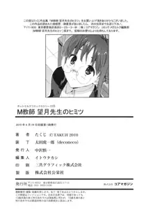 M Kyoushi Mochizuki Sensei no Himitsu, 中文