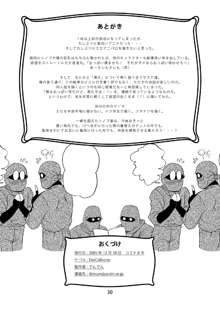 軍服脱がせたら, 日本語