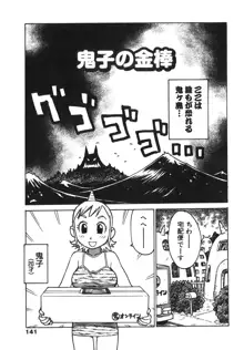 かる~まミルク, 日本語