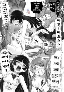 OreImo Binetsu Tyuihou 2, 한국어