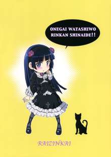 OreImo Binetsu Tyuihou 2, 한국어