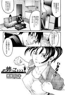 Anette XXX Ch.1-3, 日本語