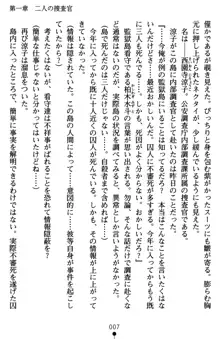 監獄島の洗脳捜査官 麗しき淫肉奴隷, 日本語