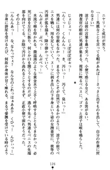 監獄島の洗脳捜査官 麗しき淫肉奴隷, 日本語