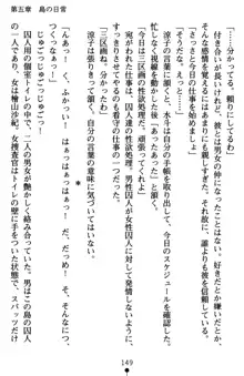 監獄島の洗脳捜査官 麗しき淫肉奴隷, 日本語