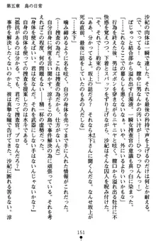 監獄島の洗脳捜査官 麗しき淫肉奴隷, 日本語