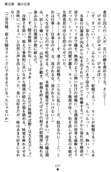 監獄島の洗脳捜査官 麗しき淫肉奴隷, 日本語