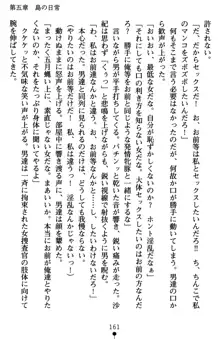 監獄島の洗脳捜査官 麗しき淫肉奴隷, 日本語