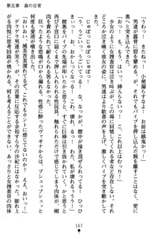 監獄島の洗脳捜査官 麗しき淫肉奴隷, 日本語