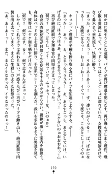 監獄島の洗脳捜査官 麗しき淫肉奴隷, 日本語