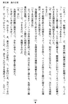 監獄島の洗脳捜査官 麗しき淫肉奴隷, 日本語