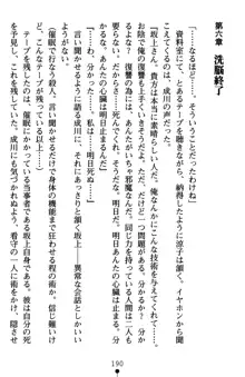 監獄島の洗脳捜査官 麗しき淫肉奴隷, 日本語