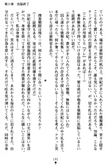 監獄島の洗脳捜査官 麗しき淫肉奴隷, 日本語