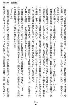 監獄島の洗脳捜査官 麗しき淫肉奴隷, 日本語