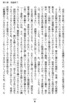 監獄島の洗脳捜査官 麗しき淫肉奴隷, 日本語