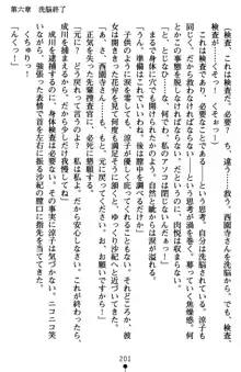 監獄島の洗脳捜査官 麗しき淫肉奴隷, 日本語