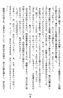 監獄島の洗脳捜査官 麗しき淫肉奴隷, 日本語