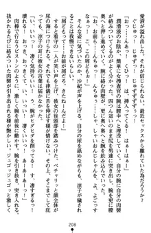 監獄島の洗脳捜査官 麗しき淫肉奴隷, 日本語