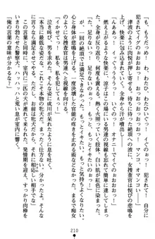 監獄島の洗脳捜査官 麗しき淫肉奴隷, 日本語