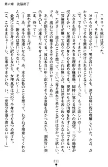 監獄島の洗脳捜査官 麗しき淫肉奴隷, 日本語