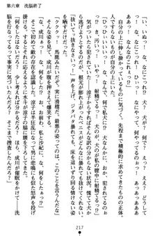 監獄島の洗脳捜査官 麗しき淫肉奴隷, 日本語