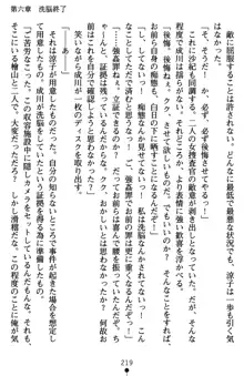 監獄島の洗脳捜査官 麗しき淫肉奴隷, 日本語