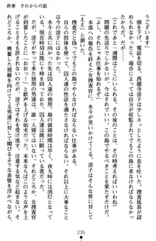 監獄島の洗脳捜査官 麗しき淫肉奴隷, 日本語