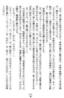 監獄島の洗脳捜査官 麗しき淫肉奴隷, 日本語