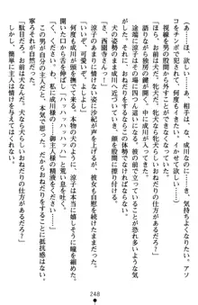 監獄島の洗脳捜査官 麗しき淫肉奴隷, 日本語